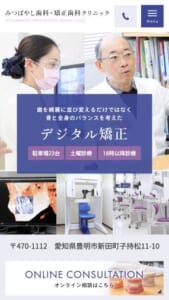 オーダーメイドの矯正治療を提供「医療法人ネクストスマイル みつばやし歯科・矯正歯科クリニック」