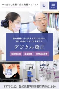 オーダーメイドの矯正治療を提供「医療法人ネクストスマイル みつばやし歯科・矯正歯科クリニック」